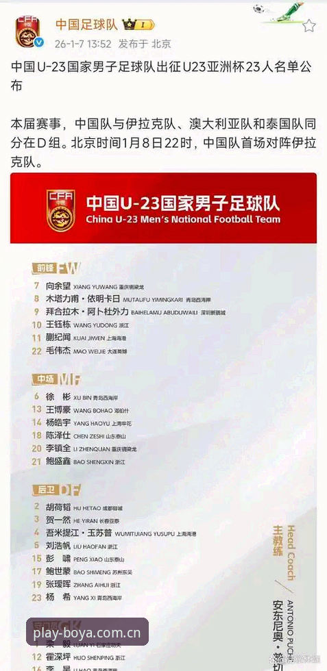 足协第三批禁足令深度解析：如何在博亚娱乐平台追踪赛事动态的操作教程