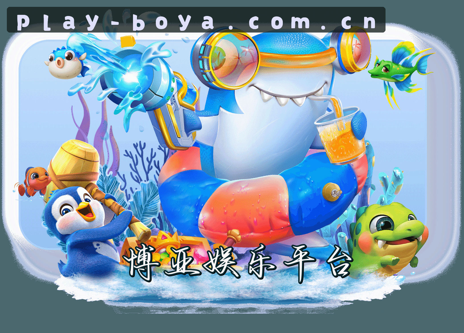 关于博亚娱乐官方网站