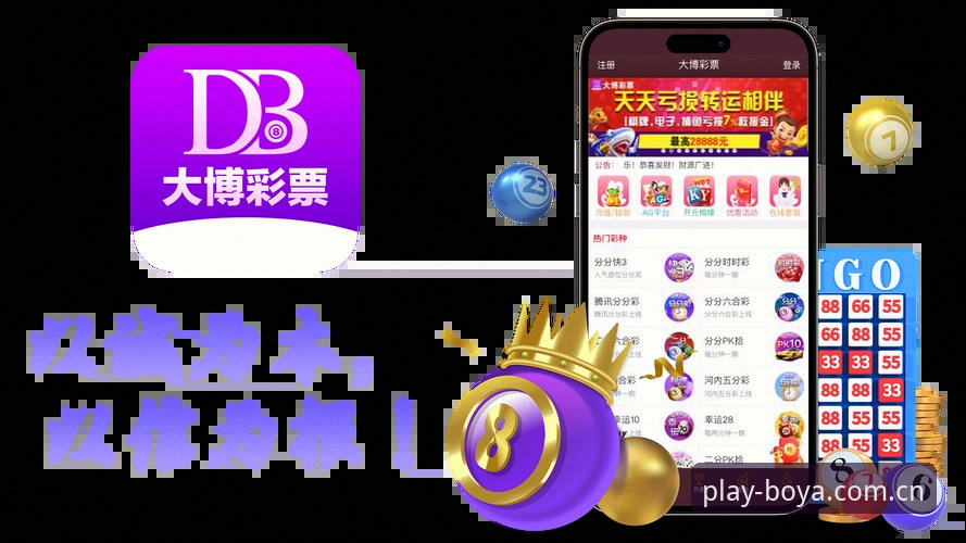 博亚娱乐平台 vs 传统竞彩平台：2025年用户体验与功能全面对比